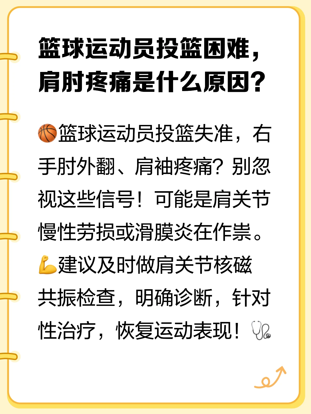 哪里可以找到关于减轻篮球训练压力的方法?_2